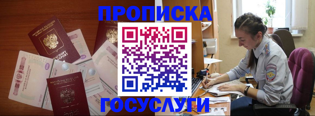прописка в Чебаркуле