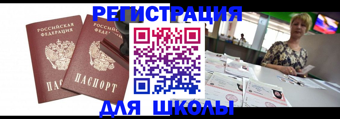 прописка в Чебаркуле