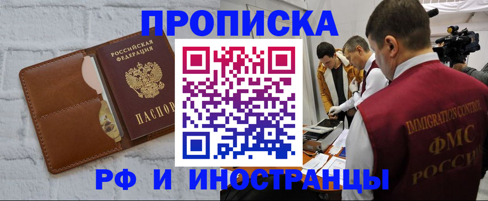 временная регистрация недорого в Чебаркуле