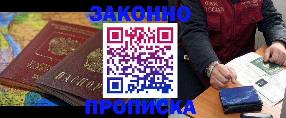 прописка в Чебаркуле