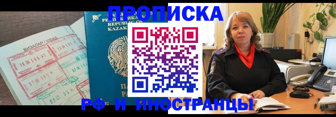 купить прописку в Чебаркуле