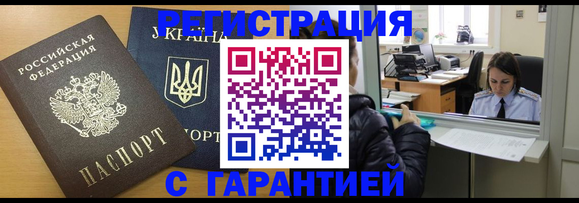 временная регистрация 2025 в Чебаркуле