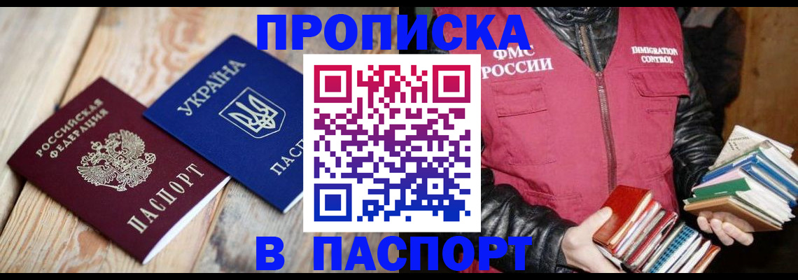 прописка гарантия в Чебаркуле